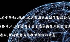 关于“tokenim gas值”的具体信息并不是很清楚，您