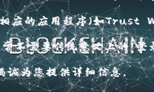 比特币钱包的登录页面一般取决于您所使用的具体钱包服务提供商。以下是一些常见的比特币钱包及其登录页面的一般指引：

1. **在线钱包**：大多数在线钱包（如Coinbase, Blockchain.info等）都有一个非常显眼的“登录”按钮。您可以在他们的官方网站上找到这个按钮。

2. **桌面钱包**：如果您使用的是桌面版本的钱包软件（如Electrum, Exodus等），通常在应用程序启动时会有登录界面。

3. **移动钱包**：对于手机上的比特币钱包，您需要先下载相应的应用程序（如Trust Wallet, Mycelium等），然后通过应用内的界面进行登录。

4. **硬件钱包**：对于硬件钱包（如Ledger, Trezor等），通常不需要传统意义上的“登录”页面，它们通过设备本身的界面进行操作。

如果您需要更具体的指引，请提供您使用的钱包名称，我将竭诚为您提供详细信息。