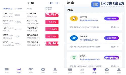 如果您在创建比特币钱包时遇到没有反应的问题，可能会引发一些困惑和担忧。比特币钱包是存储和管理您的比特币资产的重要工具，因此确保其正常运作至关重要。以下是一些可能导致您无法创建钱包的原因，以及解决方案和建议。

1. 确认应用程序或网站的可靠性

首先，在尝试创建比特币钱包之前，您需要确认所使用的应用程序或网站是可靠的。互联网上有许多钱包服务，但并非所有服务都是安全和可信的。因此，您应选择知名度高、评价好的钱包提供商，确保您的资产安全。

2. 检查网络连接

网络连接的不稳定是导致创建比特币钱包失败的常见原因之一。请确保您有稳定且快速的互联网连接。如果网络信号弱或连接不稳定，可能会导致应用程序没有响应。您可以尝试重启路由器，或者切换到其他网络来测试连接。

3. 更新钱包软件或应用

钱包应用和软件会定期更新，以修复漏洞和提升性能。如果您使用的是旧版本，可能会导致创建钱包时出现问题。因此，确保您下载并安装最新版本的应用程序，通常可以解决许多功能性问题。

4. 清理缓存和数据

在使用一些应用程序时，缓存和数据可能会影响其运行。如果您的设备上缓存了过多数据，可能会导致性能下降。建议您定期清理设备的缓存和应用数据，尤其是在遇到问题时。清理后，再次尝试创建比特币钱包。

5. 检查设备兼容性

某些比特币钱包应用可能与不同的操作系统或设备不完全兼容。如果您正在使用的是较旧的设备或操作系统，尝试在其他设备上下载相同的应用并进行测试，看是否可以顺利创建钱包。

6. 关注安全设置

安全设置可能会影响您的钱包创建过程。例如，某些安全软件或防火墙可能会阻止钱包应用的某些功能。您可以检查您的安全设置，并尝试临时禁用防火墙或安全软件，以看看是否能解决问题。同时，请在确保安全后再重新启用相关设置。

7. 联系客服寻求支持

如果以上方法都无法解决您的问题，建议您联系钱包的客服支持。他们通常能提供更多的专业意见和帮助。确保准备好您的具体问题和设备信息，以便获得更快捷的服务。

8. 考虑使用其他钱包选项

如果您在尝试创建某一特定钱包时遇到持续问题，您可以考虑使用其他类型的比特币钱包。市场上提供多种类型的选择，包括桌面钱包、移动钱包、硬件钱包和纸质钱包。每种类型都有其独特的优缺点，您可以根据自己的需求进行选择。

总结

比特币钱包的创建过程若没有反应，可能会令人感到沮丧，但通常通过一些基本的检查和调整便能够解决问题。确认您的应用可靠性、检查网络连接、保持软件更新、清理缓存、验证设备兼容性、调整安全设置、联系支持服务，以及考虑使用其他钱包选项是您可以采取的有效措施。随着数字货币的普及和使用，如果能做好钱包的管理与维护，将会使您在未来的交易中更加安心与顺利。

比特币钱包,创建钱包,钱包安全,数字货币/guanjianci
无法创建比特币钱包？立即解决您的问题！