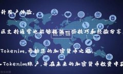 要导入Tokenim，您需要遵循以下步骤。Tokenim是一种