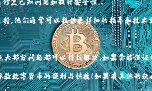 如果你在使用Tokenim钱包时遇到转账失败的情况，首先，不必过于担心，这种问题有时是由于常见错误或者小故障引起的。接下来，我将为你提供一些可能导致转账失败的原因及解决方案，希望能帮助你顺利完成转账。

转账失败的常见原因

在进行数字货币的转账时，可能会遇到多种问题，导致交易无法成功完成。首先，确保你已经理解了转账失败的常见原因，这样可以更有效地进行排查。以下是一些可能的因素：

strong1. 网络问题/strong：如果你的网络连接不稳定，可能会导致交易请求未能成功发送到区块链网络。确保你的设备连接了稳定的互联网。

strong2. 余额不足/strong：在转账前，请确认你的账户中有足够的余额来覆盖转账金额及相关的交易手续费。如果余额不足，转账自然将失败。

strong3. 转账限额/strong：某些钱包或交易平台会设置每日或每笔转账的限额。如果你试图转账的金额超过了限额，交易将不会被处理。

strong4. 地址错误/strong：加密货币转账时，接收地址必须准确无误。如果地址输入错误，资金将无法正确转账，且可能会丢失。因此，务必仔细检查你输入的地址。

解决方案

了解了可能的原因后，接下来，我们来探讨一些解决方案来帮助你尽快解决转账失败的问题。

strong1. 检查网络连接/strong：确保你的设备连接到了一个可靠的网络，如果可能，尝试重启路由器或者更换网络环境，如从Wi-Fi切换到移动数据。

strong2. 查看账户余额/strong：打开Tokenim钱包，查看你的账户余额，并确保转账金额加上交易手续费在余额范围内，如果余额不足，请及时充值。

strong3. 验证转账限额/strong：登录到你的Tokenim账户，查看是否有相关转账限额的提示信息。如果转账金额较大，考虑分批进行多次转账。

strong4. 校对接收地址/strong：再次仔细核对你要转账的接收地址，确保没有输入错误。如果有可能，试着复制并粘贴地址，而不是手动输入，以减少出错的几率。

常见错误的图示及建议

在数字货币转账中，一些常见的错误不仅包括上述所提到的，还有可能是在选择交易网络时的误操作，例如选择了错误的网络来转账。因此，建议你在每次转账时，确保所有信息准确无误，并遵循以下建议：

strong1. 使用交易记录/strong：每次成功转账后，保存确认的信息和交易记录，以便日后查询。

strong2. 更新钱包软件/strong：保持Tokenim钱包软件的最新版本，开发者经常会发布更新来修复已知问题和提升安全性。

strong3. 联系客服支持/strong：如果以上所有步骤均未解决问题，建议联系Tokenim的客服支持。他们通常可以提供更详细的指导和技术支持以帮助解决问题。

总结

总之，Tokenim钱包转账失败的问题可以由于多种因素引起，不过只要进行全面的检查和验证，绝大部分问题都可以得到解决。如果你能保证网络稳定、账户余额充足、转账地址及限额正确，并且软件保持更新，转账的成功率将会大大提升。

通过这些步骤，应该能帮你解决Tokenim钱包转账失败的问题。希望你能顺利进行下一笔交易，体验数字货币的便利与快捷！如果有其他的疑问或进一步的问题，欢迎随时与我们联系。