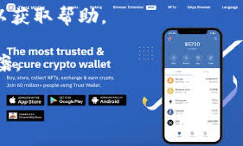 截至2023年10月，Token.im 是一个区块链钱包，专注于提供安全的数字资产管理服务。如果你遇到无法使用 Token.im 的情况，可能是由于多种原因，例如游戏平台、地区限制，或者该平台可能进行了维护或更新。

如果你在使用 Token.im 时遇到问题，你可以尝试以下几种解决方法：

1. **检查网络连接**：确保你的设备重新连接网络，或尝试使用不同的网络环境。
  
2. **更新应用**：如果你使用的是移动应用程序，请检查是否有可用的更新版本，并进行更新。

3. **联系支持**：访问 Token.im 的官方网站或社交媒体平台，查看是否有公告或联系客服以获取帮助。

4. **社区讨论**：加入相关的社区论坛，了解其他用户是否有类似的问题，可能会找到解决方案。

请随时检查官方网站和社交媒体，以获取最新的消息和公告。