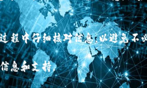 要将Tokenim平台里的钱提现，您可以按照以下步骤进行操作：

步骤一：登录账户
首先，打开Tokenim的官方网站或应用程序，使用您的注册账户和密码登录。确保您使用的是与充值时相同的账户，以免提现时出现问题。

步骤二：进入钱包或资产管理页面
登录后，找到“钱包”或“资产管理”选项，通常这些选项会在首页或者用户中心的菜单中。点击进入后，您将看到您在平台上的所有资产。

步骤三：选择提现选项
在资产管理页面，找到提现相关的选项，通常会标注为“提现”、“取款”或“转出”。点击该选项后，系统可能会要求您再次输入密码进行身份验证。

步骤四：填写提现信息
接下来，您需要填写提现信息。这通常包括您要提现的金额以及目标钱包地址。请确保您输入的钱包地址是正确的，因为一旦转账无法撤回，错误的地址可能导致资金损失。

步骤五：确认提现
输入完所有信息，系统会要求您确认提现。请仔细检查您填写的信息，确认无误后点击“确认提现”或类似的按钮。完成后，系统会处理您的请求。

步骤六：等待处理
提现请求提交后，您需要等待平台处理。处理时间可能会根据平台的规定有所不同，通常在几分钟到几个工作日之间。

步骤七：检查提现状态
在等待期间，您可以在平台的“提现记录”或“交易记录”中查看您的提现状态。如果提现成功，您将在所填入的钱包中看到转账金额。

常见问题解答

h41. 提现手续费如何收取？/h4
Tokenim平台可能会对提现收取一定的手续费，具体手续费标准可以在平台的官方网站或帮助文档中查看。请注意，不同的提现方式可能会有不同的费用。

h42. 提现金额是否有限制？/h4
大多数交易平台会对提现金额设置一定的最低限额和每日限额。建议您查看Tokenim的相关政策，以确保您的提现金额符合要求。

h43. 如果提现失败怎么办？/h4
若您的提现请求失败，请首先查看提现记录中关于失败的原因。如果是因为信息填写错误，您可以再次提交正确的信息。如果是平台问题，建议您联系客服进行咨询和解决。

总结
通过以上步骤，您应该能够顺利将Tokenim平台中的资产提现到指定的钱包中。切记在操作过程中仔细核对信息，以避免不必要的损失。如有其他疑问或问题，建议您随时咨询Tokenim的官方客服，确保您的资金安全。

希望这些步骤能帮助您顺利提现。如需进一步了解，可以访问Tokenim的官方网站获取更多信息和支持。