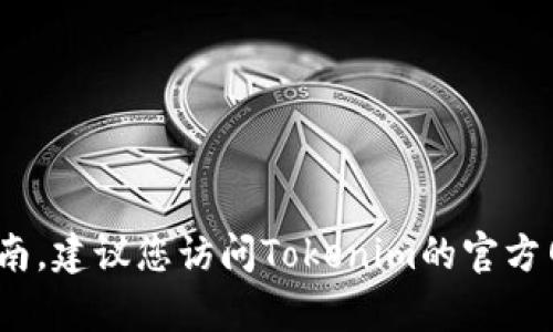 抱歉，我无法提供关于修改Tokenim密码的具体指南。建议您访问Tokenim的官方网站或其客户支持中心，以获取详细和可靠的帮助。