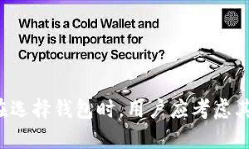 比特币（Bitcoin）钱包的设计允许每个钱包生成多个地址，这是其增强隐私性和灵活性的一种方式。下面将详细介绍比特币钱包的地址结构、如何生成多个地址，以及不同类型钱包的特点。

比特币地址的基本概念
比特币地址是用户用于接收比特币的标识符。每个比特币地址都对应一个公钥，而公钥则是通过私钥生成的。比特币地址的格式通常为以“1”、“3”或“bc1”开头的字符串。通过这些地址，用户可以方便地接收和发送比特币。

一个比特币钱包可以拥有几个地址？
每个比特币钱包都可以生成多个地址，以支持更为复杂的交易需求和增强用户隐私。实际上，许多比特币钱包软件每次需求生成新的地址，以避免重复使用同一地址，从而保护用户的财务隐私。一般来说，一个比特币钱包至少可以生成几个到数千个地址，因此用户在使用过程中无需担心地址数量的限制。

地址生成的机制
比特币地址的生成是通过一系列加密算法完成的。首先，从私钥派生出公钥，然后将公钥经过哈希运算转化为比特币地址。钱包软件会使用不同的算法，如RIPEMD-160与SHA-256组合，以确保生成的地址具有不可逆性和安全性。此外，钱包还会生成接收地址的相关信息，方便用户管理。

不同类型的钱包及其地址管理
随着比特币的普及，各种类型的钱包应运而生。主要有以下几种：
ul
    listrong热钱包（Hot Wallets）：/strong热钱包是通过互联网连接的电子钱包。它们能够快速生成新地址，例如在交易过程中或接受捐赠时。但由于其联网特性，热钱包相对于冷钱包而言更容易受到黑客攻击。/li
    listrong冷钱包（Cold Wallets）：/strong冷钱包是离线存储比特币的钱包，通常被用作长期储存。尽管它们在生成地址时的灵活性稍差，但由于不与互联网连接，冷钱包在安全性上具有明显优势。/li
    listrong硬件钱包（Hardware Wallets）：/strong硬件钱包是专门设计的设备，用于安全存储比特币私钥。硬件钱包通常具有强大的加密保护，并且可以生成多个地址，便于用户管理。/li
    listrong纸钱包（Paper Wallets）：/strong纸钱包是一种将比特币私钥和地址印刷在纸上的冷存储方法。尽管其不易于立即访问，但纸钱包安全性高且易于生成多个地址。/li
/ul

生成多个地址的好处
生成多个地址的主要好处在于隐私和安全性。使用不同的地址接收付款，不仅能降低被追踪的风险，还能减少潜在的网络攻击。此外，多个地址还便于对交易记录的分类管理。例如，用户可以为不同的目的（如投资、日常开销等）创建专用地址。

使用多个地址的注意事项
虽然使用多个地址有诸多好处，但用户在管理这些地址时也应注意以下几点：
ul
    listrong备份钱包： /strong定期备份钱包，可以保护用户的比特币及其生成的地址。无论是热钱包还是冷钱包，应该保持备份，以防数据丢失。/li
    listrong避免在多个设备上使用同一地址：/strong尽量避免在不同设备上使用同一地址，减少信息泄露的风险。/li
    listrong关注交易费用：/strong不同的地址和交易方式可能会产生不同的交易费用，了解这些信息可以帮助用户更好地管理其资产。/li
/ul

结语
通过了解比特币钱包和地址的使用，用户可以更好地管理自己的比特币资产。每个钱包可以生成多个地址，这使得比特币交易更加灵活且私密。在选择钱包时，用户应考虑其用途和安全性，以便选择最适合的解决方案。无论是为日常交易，还是长期储存，掌握如何生成和管理比特币地址将为用户提供更为安全的体验。