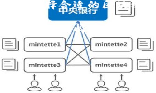 充USDT到TP钱包的操作并不复杂，但涉及到一些具体步骤。以下是详细的操作指南：

步骤一：准备工作
在开始之前，您需要确保自己已经拥有TP钱包，并且已经注册并完成了相关的安全设置。此外，您还需要准备好您要充入的USDT，可以是通过交易所转账或者是其他钱包转账到TP钱包。

步骤二：获取TP钱包的USDT地址
打开您的TP钱包应用。在钱包主页面，查找并选择“USDT”这一选项。如果您未曾添加USDT，请先添加相关的资产。添加后，您会看到“接收”或者“充值”按钮，点击它以获取您的USDT接收地址。

步骤三：选择转账方式
转账USDT的方式有很多，常见的有通过币安、火币、Coinbase等交易所进行转账。您可以根据自己现有的资产选择合适的方式。在选择好交易所后，登录到您的交易所账户。

步骤四：执行转账操作
进入您选择的交易所，找到“提现”或“转账”的选项。在该界面中，输入您刚刚在TP钱包上获取的USDT地址。同时，需要注意确认您选择的区块链网络，目前USDT主要在以太坊（ERC20）、波场（TRC20）和其他链上流通。例如，如果您是通过以太坊转账，则请确保选择ERC20网络。

步骤五：确认并提交
在确认所有信息无误后，您可以提交转账请求。通常，交易所会要求您进行二次确认，例如通过手机验证码或电子邮件进行确认。

步骤六：等待确认
在您提交转账请求后，等待区块链的确认。根据网络的拥堵情况，这个过程可能会花费几分钟到几十分钟的时间。您可以通过TP钱包的“交易记录”查看USDT余额是否已更新。

步骤七：完成后续操作
一旦USDT到账，您可以在TP钱包上查看余额。如果您有需要，也可以根据市场情况进行后续的交易或兑换操作。

注意事项
在进行USDT充值时，有几个关键的注意事项：首先确保您使用的地址是您自己的TP钱包地址，错误的地址会导致资产损失。其次，选择合适的区块链网络，以避免手续费和转账失败的问题。最后，时刻保持您的钱包安全，确保您的私钥和助记词不会泄露。

总结来说，充USDT到TP钱包的过程并不复杂，只要认真按照步骤进行，您就能顺利完成转账。如果您在操作过程中遇到问题，可以随时查阅TP钱包的官方帮助文档或联系客服进行咨询。

USDT, TP钱包, 加密货币, 钱包转账/guanjianci 

希望这些信息对您有所帮助！如果您还有其他问题或需要进一步的指导，请随时问我。