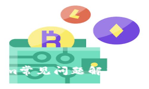 2025必看！Tokenim常见问题解答，立即掌握区块链世界