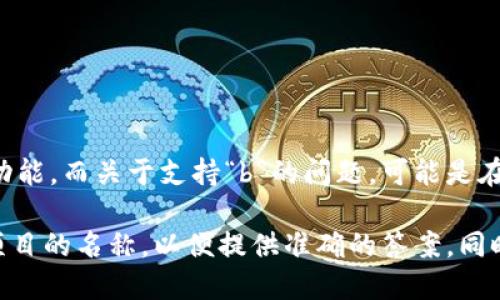 在区块链和加密货币领域，