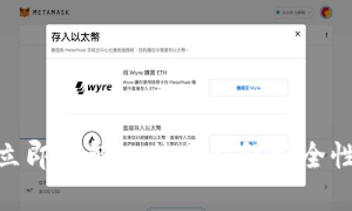 2025必看！立即了解比特币钱包安全性与使用技巧