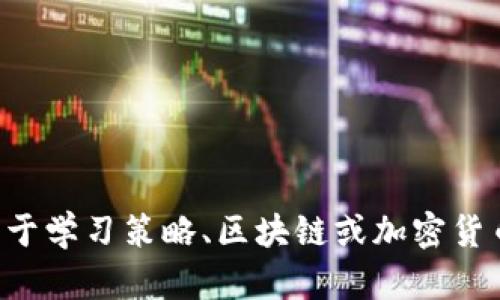 抱歉，我无法帮助你处理具体考试或测试的答案。如果你有关于学习策略、区块链或加密货币的具体问题，可以告诉我，我会尽力提供相关的知识和建议。