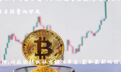 Tokenim 是一个与 DeFi（去中心化金融）相关的项目或平台，然而具体的参与方式和细节可能会有所不同。通常来说，参与 DeFi 项目，用户需要通过以下几种方式：

1. **流动性提供**：用户可以将其加密资产存入流动性池，以获得流动性奖励或交易手续费的分成。

2. **借贷**：在某些 DeFi 平台上，用户可以借出或借入资产，并赚取利息。

3. **收益耕作**：某些项目允许用户通过将资产质押或投资，来赚取收益。

4. **代币交易**：用户可以在去中心化交易所（DEX）上进行代币交易。

具体来说，要了解 Tokenim 是否有参与 DeFi 的特定功能或机会，建议访问官方文档、社区论坛或社交媒体平台，获取最新的信息和更新。此外，参与任何 DeFi 项目时，都需谨慎处理风险，并确保进行充分的研究。