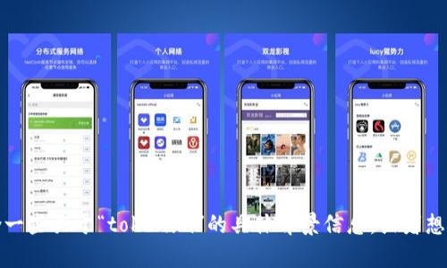 根据你的请求，我将为“tokenim转账交易失败”这个话题撰写一篇内容。不过，为了确保最好的效果，你是否希望包含一些关于“tokenim”的具体背景信息，或者想要我针对某个特定的解决方案进行详细讨论？请提供更多的指引信息，以便我能为你提供更加精准和有价值的内容。