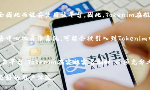 关于Tokenim是否需要实名的问题，实际上涉及到多个方面的考虑，包括法律合规性、安全性和用户体验等。以下是对这个问题的详细分析：

1. Tokenim平台简介
Tokenim是一个专注于数字资产交易的平台，提供各种加密货币的买卖服务。随着数字货币的兴起，越来越多的人开始使用这样的交易平台进行投资和交易。然而，关于用户是否需要进行实名认证的问题，仍然是一个值得探讨的话题。

2. 实名认证的必要性
许多国家和地区对于金融交易有严格的监管要求，其中就包括对用户身份的验证。实名制的引入有助于防止洗钱、诈骗等非法活动。此外，实名认证还可以保护用户的账户安全，确保交易的合法性。

3. 法律合规性
在某些国家，金融监管机构要求所有数字货币交易平台进行用户的实名认证，以确保交易透明和合法。这意味着，Tokenim可能会依据当地法律法规，决定是否强制要求用户进行实名注册。如果在一个法律要求实名认证的国家运营，Tokenim很可能会采取这样的措施。

4. 用户安全与隐私
虽然实名认证可以增加平台的安全性，但也引发了用户对于隐私的担忧。许多用户希望在交易时保持匿名，以保护个人数据不被滥用。因此，Tokenim需要在用户安全和隐私保护之间找到一个平衡点。这可以通过使用加密技术和数据保护措施来实现，以便在确保合规的同时，保护用户的隐私。

5. 用户体验
对于许多新手用户而言，实名认证可能是一个障碍，影响他们的交易体验。如果实名认证的流程复杂且需要提供大量的个人信息，用户可能会因此而放弃使用该平台。因此，Tokenim在推行实名认证时，需要设计一个简单、便捷且高效的流程，以提高用户的注册率和满意度。

6. 未来的发展趋势
随着区块链技术的不断发展和完善，未来交易平台的实名认证方式也可能会发生变化。例如，一些新兴的身份验证技术，如生物识别技术和去中心化身份系统，可能会被引入到Tokenim中，以提供更安全和便利的实名认证解决方案。因此，未来Tokenim在这方面的决策将会受到技术发展的影响。

7. 结论
综上所述，Tokenim是否需要实名主要取决于所在地区的法律法规、用户的安全与隐私需求以及用户体验等多种因素。作为一个数字资产交易平台，Tokenim在实施实名制时，必须充分考虑这些方面，以确保合规性的同时，保护用户的权益。无论如何，随着市场的变化，Tokenim需要不断调整其政策，以适应用户和监管的需求。

因此，用户在选择Tokenim或类似的平台时，了解这些政策将有助于他们做出更明智的决策。同时，Tokenim也需不断实名认证流程，以提供更好的用户体验。