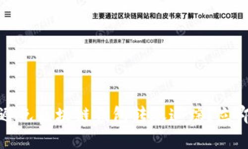 如何在2025年避免区块链钱包转账追踪？立即掌握这些技巧！