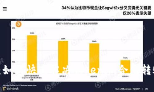 2025必看：如何快速解决Tokenim合约转账异常问题