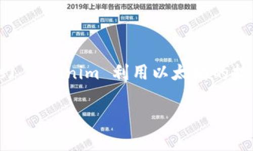 Tokenim 是一个基于以太坊 (Ethereum) 区块链的项目。以太坊是一种开源区块链平台，允许开发者创建智能合约和去中心化应用 (dApps)。Tokenim 利用以太坊的技术优势，为用户提供创新的数字资产管理和交易功能。因此，Tokenim 作为一个基于以太坊的项目，能够享受以太坊网络的安全性和互操作性。

如果您需要关于 Tokenim 的更多信息或相关内容，请告诉我！