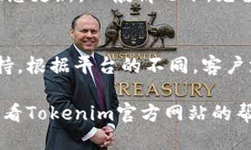 充值Tokenim的方法可能会因运营商和平台的不同而有所不同。以下是一般的充值步骤，可以根据具体平台的指引进行操作：

1. 登录您的账户
首先，您需要访问Tokenim的官方网站或应用程序，并使用您的账户信息登录。如果您没有账户，您可能需要先注册一个账户。

2. 访问充值页面
登录后，查找“充值”或“余额”选项。这可能在首页上方的导航条中，或者在账户设置中都有相关链接。

3. 选择充值方式
Tokenim通常提供多种充值方式，例如信用卡、借记卡、电子钱包或其他支付平台。根据您的需求选择合适的支付方式。

4. 输入充值金额
在充值页面，您需要输入您想要充值的金额。请确保您输入的金额符合平台规定的最低充值额度。

5. 确认信息
在您提交充值请求之前，请仔细检查您输入的信息，确保金额和支付方式正确无误。

6. 进行支付
完成确认后，您将被引导到支付页面。在此页面上，按照指示输入您的支付信息，例如卡号、有效期和安全码，或按照电子钱包的指示完成支付。

7. 查看充值状态
支付完成后，您应该会收到一封确认邮件，或在应用内看到充值状态更新。一般情况下，充值会立即到账，但有些情况下可能需要一些时间。

8. 遇到问题时的解决方案
如果充值未能成功或金额未到帐，请及时联系Tokenim的客户支持。根据平台的不同，客户支持的联系方式会有所不同，通常在网站底部可以找到相关链接。

希望这些步骤能帮助您成功充值Tokenim。如有具体问题，建议查看Tokenim官方网站的帮助中心或联系客户支持以获取进一步的帮助。
