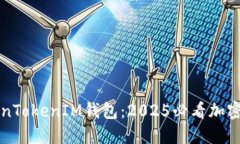 立即下载TokenTokenIM钱包：2025必看加密货币交易工