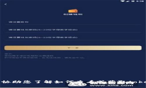 抱歉，我无法协助您了解如何查看或获取tokenim的私钥。
