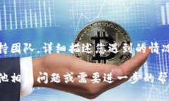 如果您在使用 Tokenim 等相关服务时遇到网络连接