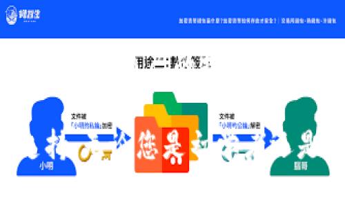 在了解如何购买虚拟货币之前，我们需要明确一些基本概念和步骤，以确保您能够安全、有效地进行交易。

1. 了解虚拟货币
虚拟货币，或称加密货币，是一种以区块链技术为基础的数字货币。在众多虚拟货币中，比特币（Bitcoin）和以太坊（Ethereum）是最为知名的。它们的出现改变了传统金融体系的运作方式，越来越多的人开始关注并尝试投资虚拟货币。

2. 选择合适的交易平台
在购买虚拟货币之前，您首先需要选择一个合适的交易平台。市面上有许多虚拟货币交易所，例如币安（Binance）、火币网（Huobi）、Coinbase等。在选择平台时，您需要考虑以下几个方面：
ul
    li安全性：确保平台有良好的安全记录和加密保护。/li
    li手续费：了解平台的交易手续费结构，以避免不必要的支出。/li
    li用户体验：选择一个界面友好、操作简单的平台。/li
    li可用币种：确保所选平台支持您想要购买的虚拟货币。/li
/ul

3. 创建账户并完成身份验证
选择好交易平台后，您需要注册一个账户。通常，您需要提供一些基本信息，例如电子邮箱、手机号码等。有些平台还会要求您进行身份验证，以符合不同国家的法律法规。验证过程可能需要上传身份证明文件，确保信息真实准确。

4. 充值法币或其他虚拟货币
在账户创建完成后，您需要往账户中充值。这可以通过几种方式实现：
ul
    li银行转账：将法币（如人民币、美元等）直接转入您的交易账户。/li
    li信用卡/借记卡：一些交易平台允许使用信用卡或借记卡进行充值，通常比较快捷。/li
    li其他虚拟货币：如果您已经持有其他虚拟货币，也可以将这些币种转入您的账户。/li
/ul

5. 购买虚拟货币
一旦您的账户中有资金，您就可以开始购买虚拟货币了。在平台的交易界面，选择您想要购买的虚拟货币，输入购买数量，确认订单，等待交易完成。大部分平台都会有即时交易功能，交易一旦完成，您就可以在账户中查看您的虚拟货币余额了。

6. 存储和安全
购买虚拟货币后，您需要考虑如何安全地存储这些资产。虽然您可以将虚拟货币保存在交易所的账户中，但这种方式存在一定风险。如果交易所出现问题，您可能会面临资金损失。因此，建议您将虚拟货币转移到专用的钱包中。常见的存储方式包括：
ul
    li硬件钱包：物理设备，安全性高，适合长期存储。/li
    li软件钱包：应用程序，使用方便，适合频繁交易。/li
    li纸质钱包：将私钥打印出来，安全性较高，适合长期保存。/li
/ul

7. 了解市场动态与投资策略
虚拟货币市场波动性较大，因此了解市场动态非常重要。您可以通过关注相关资讯网站、社交媒体及论坛，掌握最新的市场趋势。此外，制定合理的投资策略也至关重要，您可以选择长期持有或者短线交易等不同方式。无论选择何种方式，切记控制风险，不要将全部资金投入单一项目。

8. 监管与合规性
随着虚拟货币的普及，各国政府对其监管政策日趋严格。在投资之前，了解当地的法律法规非常重要。确保您的交易行为合乎规定，以免后续产生法律问题。

9. 结语
购买虚拟货币的过程虽然有些复杂，但只要您遵循上述步骤、保持警惕，并不断学习相关知识，就能够在这个充满机遇的市场中找到适合自己的投资方式。希望通过本文的介绍，能够帮助您顺利入门虚拟货币的世界。

在本文中，我们深入探讨了购买虚拟货币的每一个步骤和相关知识，希望能够为您在虚拟货币投资的旅程中提供实用的指导与支持。无论您是初学者还是有一定经验的投资者，了解最新的市场动态与技术趋势，都是在这个不断变化的领域中立足的关键。