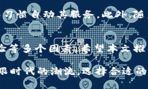   2025必看：支持大陆用户的比特币钱包，抢先了解！ / 

 guanjianci 比特币钱包, 大陆用户, 加密货币, 数字资产 /guanjianci 

引言
随着区块链技术的飞速发展，尤其是在中国大陆地区，比特币等加密货币越来越受到关注。尽管中国政府对加密货币的监管趋于严格，但依然有不少用户选择寻找适合的比特币钱包，以方便其数字资产的管理。因此，本文将详细介绍几款支持大陆用户的比特币钱包，并探讨其特点与优劣，为你提供一致的参考意见。

比特币钱包的类型
在讨论具体的比特币钱包之前，首先要了解比特币钱包的类型。一般来说，比特币钱包可以分为热钱包和冷钱包。热钱包通常是在线钱包，便于快速交易，但安全性相对较低，而冷钱包则是离线存储，加密安全性高，但相对使用不便。因此，在选择适合你的比特币钱包时，要根据自己的使用习惯和安全需求来决定。

值得推荐的比特币钱包
以下是几个支持大陆用户的比特币钱包推荐，这些钱包在市场上获得了良好的口碑和用户评价：

1. OKEx钱包
作为一家知名的数字资产交易平台，OKEx不仅提供交易服务，还推出了自己的数字钱包。OKEx钱包支持多种加密货币，用户可以方便地进行交易和资产管理。此外，它还具有极高的安全性，采用了分层密钥管理机制，确保了用户资产的安全性。此外，OKEx钱包还在不断升级，增加了多种功能，使得用户体验不断提升。

2. 火币钱包
火币是另一家闻名于亚洲区的数字资产交易平台，其火币钱包同样广受欢迎。该钱包支持多种加密资产的存储和兑换，且具有强大的链上分析工具，帮助用户更加直观地管理和评估自己的数字资产。此外，火币钱包也注重安全性，采用了多重验证机制，以防止用户资产的盗窃。

3. imToken钱包
imToken是一个非常受欢迎的钱包应用，它不仅支持比特币，还支持以太坊和ERC20代币。它提供了友好的用户界面，使得新手用户也可以轻松上手。此外，imToken还具有增强的安全性和去中心化的特性，让用户的资产能够在一个安全且独立的环境中管理。imToken的交易功能也非常方便，用户可以随时随地进行交易。

4. Ledger Nano S
作为一种冷钱包，Ledger Nano S 提供了一种极为安全的比特币存储方案。尽管它不如热钱包方便，但对于那些希望长期持有比特币的用户来说，Ledger Nano S 的安全性是无与伦比的。它拥有多重安全保护，确保用户的私钥不会被黑客窃取。虽然在使用上会略显繁琐，但其所带来的安全性无疑是让人放心的。

如何选择合适的比特币钱包？
选择适合自己的比特币钱包并非易事，因此在选择时可以考虑以下几个因素：

1. 安全性
对于任何数字资产而言，安全性都是最重要的考量要素。确保选择有良好安全记录的钱包，并注意其使用的加密技术。如果钱包支持多重验证功能，说明其在安全性上有更强的保障。

2. 功能丰富性
有些钱包不仅仅提供基本的存储和交易功能，还有额外的功能，如资产分析、市场实时数据等。选择一款功能丰富的钱包可以提升你的使用体验。

3. 用户体验
用户界面的友好性、操作的简便性也应予以考虑。新手用户特别需要简单易懂的界面，以减少使用中的困惑。

4. 客户支持
选择拥有良好客户支持的钱包，可以在遇到问题时及时得到帮助，这在处理金融资产时尤为重要。

比特币钱包的未来展望
随着加密货币的逐步普及和技术的持续创新，未来的比特币钱包将会更加智能化和便捷化。例如，结合人工智能技术的钱包将能够根据用户的操作习惯自动其服务。此外，随着区块链技术的应用不断扩展，未来比特币钱包也可能会涉及更多的金融服务，如借贷、投资组合管理等功能。

总结
尽管中国大陆对加密货币的监管日益严格，但比特币钱包的需求依然存在。在选择适合的比特币钱包时，用户一定要考虑安全性、功能性和使用体验等多个因素。希望本文推荐的几款钱包能够帮助用户更好地管理自己的数字资产并享受数字货币的便利。

对于未来的比特币钱包，我们可以期待更多的创新和发展，相信在不久的将来，会有更安全、更便捷、更智能的比特币钱包进入我们的视野。因此，紧跟时代的潮流，选择合适的比特币钱包，不仅能更好地保护我们的数字资产，也能让我们在这个新兴的金融世界中，走得更加稳健。