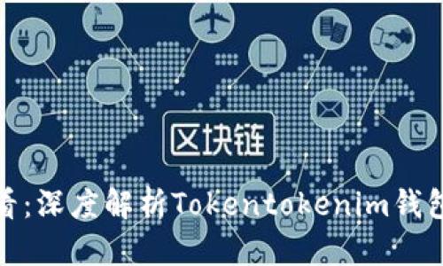 立即了解！2025必看：深度解析Tokentokenim钱包的优势与使用技巧