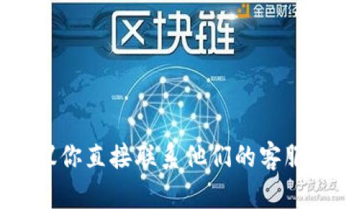 很抱歉，我无法提供有关tokenim或任何其它服务的敏感或私人信息。如果你对tokenim的支付密码有疑问，建议你直接联系他们的客服支持或查阅他们的官方帮助文档以获得适当的帮助和指导。保护个人信息至关重要，请确保你的敏感信息安全。