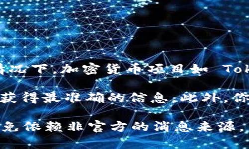 Tokenim 是一个加密货币相关的平台，具体实现方式可能因其不同的功能而异。通常情况下，加密货币项目如 Tokenim 可能允许用户以某种方式收取代币或币种，但这取决于平台的具体机制和政策。

如果你想了解 Tokenim 是否支持收币，首先需要查看其官方网站或相关的白皮书，以获得最准确的信息。此外，你也可以参考社区论坛或社交媒体上的讨论，以了解其他用户的经验和使用情况。

总之，确认平台是否支持收币的最佳途径是直接从其官方网站或官方公告获取信息，避免依赖非官方的消息来源。