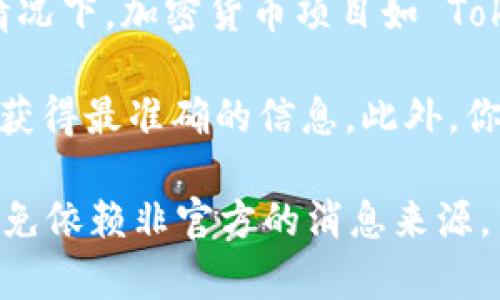 Tokenim 是一个加密货币相关的平台，具体实现方式可能因其不同的功能而异。通常情况下，加密货币项目如 Tokenim 可能允许用户以某种方式收取代币或币种，但这取决于平台的具体机制和政策。

如果你想了解 Tokenim 是否支持收币，首先需要查看其官方网站或相关的白皮书，以获得最准确的信息。此外，你也可以参考社区论坛或社交媒体上的讨论，以了解其他用户的经验和使用情况。

总之，确认平台是否支持收币的最佳途径是直接从其官方网站或官方公告获取信息，避免依赖非官方的消息来源。