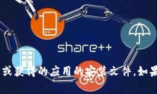 看起来您提到的“tokenim ipa 文件”可能与某种特定软件或应用程序的安装包有关，通常用于苹果设备（如iPhone或iPad）的应用。这可能是一个您想要了解或获得的应用的安装文件。如果您需要有关此文件的具体信息或如何处理它的指导，请提供更多的细节，例如您希望了解什么内容，或您对tokenim的具体上下文，这样我可以更好地帮助您。