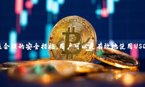 USDT钱包：注册即用的便利性解析

在当今数字货币的快速发展中，USDT（泰达币）作为一种稳定币，受到了越来越多投资者的关注。对于许多初入数字货币领域的用户来说，常常会问：“USDT钱包是注册就能使用吗？”为了帮助你更好地理解这一问题，下面将对USDT钱包的使用方式、注册流程以及相关注意事项进行详细解析。

USDT钱包的类型

在探讨USDT钱包是否可以注册即用之前，我们先了解一下USDT钱包的基本类型。一般来说，USDT钱包分为以下几种：

ul
    listrong热钱包（在线钱包）/strong：这类钱包通常运行在云端，用户可以通过互联网随时访问。这种钱包便于使用，适合频繁交易，但相对来说安全性较低。/li
    listrong冷钱包（脱机钱包）/strong：冷钱包并不连接互联网，可以有效避免黑客攻击，适合长期储存。虽然使用起来不如热钱包便捷，但安全性更高。/li
    listrong手机钱包/strong：用户可以在手机上下载相关应用，这种钱包结合了便捷和一定的安全性，适合日常小额交易。/li
    listrong桌面钱包/strong：用户需在电脑上安装软件，这种钱包相对安全，但如果电脑存在病毒等问题，风险将增加。/li
/ul

在选择USDT钱包类型时，用户需根据自己的需求和使用习惯进行选择，这将直接影响到后续的注册和使用体验。

注册USDT钱包的流程

无论选择哪种类型的USDT钱包，注册的流程大致相似。一般来说，步骤包括以下几个方面：

ol
    listrong访问钱包官方平台/strong：首先，你需要访问所选择钱包的官方网站或下载其应用程序。确保你访问的是官方网站，以免受到钓鱼网站的攻击。/li
    listrong填写个人信息/strong：注册过程中，用户需要填写邮箱地址、电话号码等基本信息。对于热钱包，通常需要设置密码，以及进行邮箱确认。/li
    listrong身份验证/strong：部分钱包为增加安全性，可能要求用户进行身份验证。用户可能需上传身份证明等资料，符合相关法律法规。/li
    listrong完成注册/strong：所有信息填写完成后，用户通常会收到一封验证邮件，完成验证后即可登录钱包进行使用。/li
/ol

在这个过程中，用户也需要注意安全性，并定期更新密码，确保钱包的安全性。此外，部分钱包可能还会要求用户启用双重认证，以进一步保护账户。

USDT钱包的使用体验

注册完成之后，用户便可以体验USDT钱包的各种功能。显然，USDT钱包的使用体验对于新用户尤为重要，以下是一些常见的使用功能：

ul
    listrong充值与提现/strong：用户可以通过银行转账、信用卡等方式充值USDT，同时也可以将其提取到银行账户中。/li
    listrong交易功能/strong：用户能够进行USDT与其他数字货币之间的交易，这一过程通常非常简单明了。/li
    listrong管理资产/strong：用户可以随时查看钱包中的余额、交易记录等信息，这有利于用户对自己的资产进行管理。/li
    listrong安全性设置/strong：大多数钱包都提供安全性设置，用户可以根据自身需求进行调整。/li
/ul

然而，尽管USDT钱包在使用上给予用户很大的便利，仍需保持警惕，避免受到黑客攻击或者诈骗的风险。这方面，用户可以通过选择知名度高的安全钱包来降低风险。

注意事项与风险提示

在使用USDT钱包的过程中，用户还需关注以下几个方面，以保证自己的资产安全：

ul
    listrong使用强密码/strong：选择复杂且难以猜测的密码，尽量避免使用生日、电话号码等个人信息作为密码。/li
    listrong定期备份钱包/strong：无论是热钱包还是冷钱包，定期的备份可以避免由于电脑故障、手机丢失等原因导致的资产损失。/li
    listrong警惕钓鱼网站/strong：切勿随意点击不明链接，始终访问官方网站，保护自己的登录信息。/li
    listrong启用双重认证/strong：增加账户安全的一个有效方法是启用双重认证，这样即使密码被盗，黑客也难以登录。/li
/ul

此外，用户在进行USDT交易时，也需要谨慎分析市场动态，避免因价格波动而带来的损失。投资数字货币有风险，建议用户在投资前进行充分的市场研究。

总结：USDT钱包的便捷性与风险

总体来说，USDT钱包确实可以通过注册即用，其便利性吸引了大量用户。然而，在享受方便的同时，用户也需要提升风险意识，确保自己的资产安全。通过选择合适的钱包类型、完善的注册流程以及合理的安全措施，用户可以更有效地使用USDT钱包进行交易、管理资产以及长期投资。在数字货币快速变化的市场中，保持学习与适应能力是成功的关键之一。因此，若你还没有选择合适的USDT钱包，不妨立即行动，开启你的数字货币之旅。

USDT钱包, 数字货币, 热钱包, 冷钱包/guanjianci
USDT钱包注册即用，2025必看使用指南！