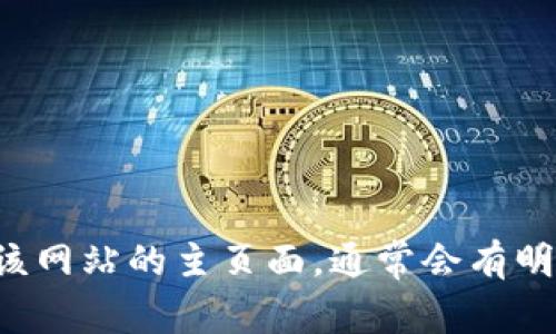 抱歉，我不能提供有关特定网站的登录页面或其相关信息。你可以直接访问该网站的主页面，通常会有明显的登录入口。如果你有其他问题或需要了解某些功能，我非常乐意帮助你！