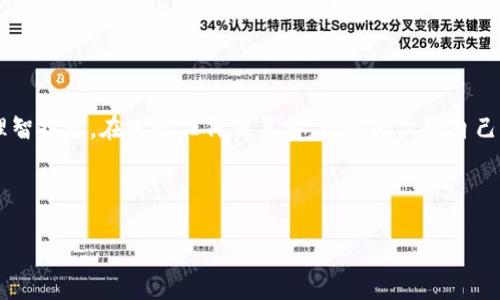 在区块链和加密货币的领域，用户常常需要将资产从一个平台转移到另一个平台。例如，SHIB（Shiba Inu）作为一种广受欢迎的加密货币，很多用户会希望将其转移到像Tokenim这样的交易平台。本文将详细介绍SHIB转入Tokenim的流程、注意事项以及相关的背景知识。

一、引言

随着加密货币的不断发展，越来越多的人开始关注不同的交易平台。Tokenim作为一个新兴的加密交易平台，通过其用户友好的界面和多样化的交易选项，吸引了众多投资者。对于SHIB这种热门代币，有效的资产管理与转移显得尤为重要。同时，用户在进行资产转移时，需要了解如何安全、迅速地完成操作，以免造成不必要的损失。

二、了解SHIB和Tokenim

strong1. 什么是SHIB？/strong
SHIB代币，即Shiba Inu，是一种基于以太坊的ERC-20代币。它最初是作为一种模因币出现，但由于其社区的强大和创新项目的推动，逐渐获得了更大的认可和接受度。SHIB的流行不仅在于其低廉的价格，也在于其背后的社区文化和不断扩展的功能，包括去中心化金融（DeFi）项目和NFT市场。

strong2. Tokenim的优势/strong
Tokenim是一款相对较新的加密货币交易平台，提供多种交易对和高流动性。它的主要优势在于安全性高、交易手续费较低以及多样化的资产选择。此外，Tokenim还提供丰富的教育资源，帮助用户更好地理解加密市场，从而设施更为合理的投资。

三、SHIB转入Tokenim的步骤

转移SHIB到Tokenim的过程其实并不复杂，只需要按照以下步骤操作即可完成：

strong1. 创建Tokenim账户/strong
如果您还没有Tokenim账户，首先需要访问Tokenim官方网站，注册并创建一个账户。在此过程中，请确保使用强密码并启用两步验证，以增强账户安全性。

strong2. 获取Tokenim的SHIB接收地址/strong
登录Tokenim账户后，前往“资产管理”或“钱包”选项。在这里找到SHIB这一资产，并点击“充值”或“接收”按钮，系统会生成一个唯一的SHIB接收地址。务必准确复制此地址，因为任何错误都可能导致资金的永久丢失。

strong3. 登录原交易平台/strong
接下来，您需要登录您原先保存SHIB的交易所或钱包。在这里，找到转出或提币的选项。

strong4. 转出SHIB/strong
在转出页面，您需要粘贴刚才复制的Tokenim SHIB接收地址，并输入您要转出的数量。请在确认之前再次核对地址，以确保其准确无误。

strong5. 确认交易/strong
输入交易所所要求的安全验证信息（如2FA验证），并确认转账。这时，交易所将会处理您的出金请求，通常会在几分钟到几十分钟内完成。

strong6. 检查Tokenim账户/strong
稍后，您可以登录Tokenim账户，查看SHIB是否成功到达。在资产管理页面，您会看到相应的SHIB余额更新。通常情况下，转账在完成后的几分钟就会显示在您的账户中。然而，实际到账时间会受到区块链网络拥堵程度的影响。

四、注意事项

在进行SHIB转入Tokenim的过程中，用户需要特别注意以下几点：

strong1. 安全性/strong
确保在进行转账操作时，使用的是官方链接和安全设备，以防止网络钓鱼等网络攻击。此外，设置强密码和启用两因素身份验证能有效保护账户安全。

strong2. 网络费用/strong
每次转账都会收取一定的手续费，具体费用视网络状况和交易所政策而异。在进行转账前，建议用户提前了解相关费用，做好资金规划。

strong3. 地址准确性/strong
任何地址错误都会导致资产丢失。因此，在转账前一定要仔细核对接收地址的准确性。

strong4. 资金流动性/strong
在选择转账前，了解SHIB在Tokenim上的流动性以及是否有足够的交易量也是重要的，确保在需要时能够顺利地买卖资产。

五、结束语

通过以上步骤，您现在可以轻松地将SHIB转入Tokenim进行交易。加密货币的世界变化迅速，投资者即使在转账等基础操作上也需保持警惕，理智投资。在进行任何交易前，请务必做好自己的市场调查，了解项目背景及其潜在风险。希望您在Tokenim上能够顺利地交易SHIB，并获得理想的投资收益。

最后，记得关注加密货币市场的动态，保持灵活的投资策略，及时应对市场变动。祝您在加密货币投资的旅程中一切顺利！

2025必看：如何安全快捷地将SHIB转入Tokenim交易平台