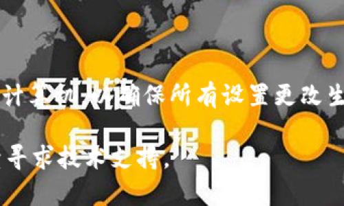 如果您在安装 Tokenim 的过程中遇到问题，以下是一些可能的解决方案：

### 检查系统要求

#### 确保您的设备满足要求
首先，请确保您使用的设备符合 Tokenim 的系统要求。这些要求通常会在官方网站上列出。检查您的操作系统、处理器、内存和存储空间是否满足最低要求。

### 下载来源

#### 从官方网站下载
请确保您直接从 Tokenim 的官方网站下载软件，而不是通过第三方平台。有时，从不可靠的来源下载可能导致文件损坏或不兼容的问题。

### 安装权限

#### 检查安装权限
在某些情况下，操作系统的权限设置可能会阻止安装。请确保您以管理员身份运行安装程序，并检查是否有需要的权限。如果安装程序提示需要更高权限，则按照指示进行操作。

### 禁用安全软件

#### 暂时禁用安全软件
某些安全软件或防火墙可能会将 Tokenim 的安装程序识别为潜在威胁，导致安装失败。您可以尝试暂时禁用这些安全软件，然后再进行安装。然而，请确保在之后重新启用安全措施以保护设备。

### 清理临时文件

#### 清理临时文件
在某些情况下，临时文件可能会干扰新软件的安装。您可以使用系统自带的磁盘清理工具来删除这些临时文件，确保安装过程顺利进行。

### 查看日志文件

#### 检查安装日志
许多安装程序都会生成日志文件，记录安装过程中的错误。如果您遇到特定错误，可以查找相关日志，查看具体的错误信息。这将有助于缩小问题范围，并找到解决方案。

### 技术支持

#### 寻求官方技术支持
如果以上方法均未能解决问题，您可以联系 Tokenim 的客户支持。提供详细的错误信息和步骤说明，技术支持团队将能更有效地帮助您解决问题。

### 最后步骤

#### 重新尝试安装
在进行上述步骤后，您可以再次尝试安装 Tokenim。在安装之前，请务必重新启动计算机，以确保所有设置更改生效。

以上希望能帮助您解决安装 Tokenim 时遇到的问题。如果问题依旧存在，请继续寻求技术支持。