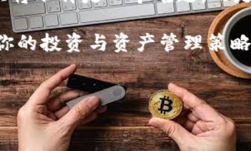 比特币与以太坊钱包的互通性：深度探讨

在数字货币的世界里，比特币和以太坊无疑是两大最受欢迎的虚拟货币。然而，许多投资者和用户可能会疑惑：比特币与以太坊的钱包是否能够互通？换句话说，如果我们拥有一个比特币的钱包，是否可以直接与以太坊的钱包进行交互或转账？在这篇文章中，我们将深入探讨这一问题，分析比特币和以太坊在技术、功能和应用等方面的差异，帮助你更好地理解这两种主要的数字货币及其钱包之间的关系。

比特币与以太坊：基础概念

首先，我们有必要了解比特币和以太坊的基本概念及其背后的技术。比特币（Bitcoin）是第一个去中心化的数字货币，由中本聪于2009年创建。它基于区块链技术，用于点对点的价值转移，强调安全性和简单的数字货币转账。

以太坊（Ethereum）则是一个更为复杂的平台，成立于2015年。它不仅仅是数字货币，它还允许开发者在其平台上构建智能合约和去中心化应用（DApps）。以太坊的发行单位是以太币（Ether），用于网络内部的交易和操作费用。

技术架构的差异

比特币和以太坊的技术架构差异显著。比特币采用了一种简化的交易处理机制，主要聚焦于资金的转移。而以太坊则使用了复杂的虚拟机（EVM），可以执行复杂的逻辑代码。由于这种架构上的差异，两个网络之间的直接互操作性是受限的。

因此，从技术的角度来看，比特币和以太坊的钱包不具有直接互通的功能。用户无法直接将比特币发送到以太坊钱包，或相反。为了实现两者之间的转账，用户需要依赖第三方服务，如交易所。

跨链技术的发展

近年来，随着区块链技术的发展，越来越多的解决方案应运而生，旨在解决不同区块链之间的互通性问题。跨链技术（Cross-chain technology）正是其中一种。它允许不同的区块链之间互相传递数据和价值。通过这种技术，用户可能在未来能够实现比特币与以太坊之间的更直接交互。

例如，一些项目正在开发原子交换（Atomic Swap）技术，这是一种允许用户在无需中介的情况下直接交换两种不同的加密资产的技术。虽然目前这种技术还不够普及，但随着技术的进步，未来可能会越来越成熟。

如何在比特币和以太坊之间转账

尽管比特币和以太坊的钱包无法直接互通，但用户仍然可以通过以下步骤实现跨链转账：

ol
    listrong选择一个交易所：/strong用户可以选择一个支持比特币和以太坊的交易所，如Coinbase、Binance等。这些平台提供了直接交易比特币和以太坊的功能。/li
    listrong进行存款：/strong将比特币转入选择的交易所平台。这通常涉及到将比特币从个人钱包发送到交易所提供的地址。/li
    listrong进行交易：/strong在交易所内，将比特币兑换为以太坊。用户可以根据市场价格选择限价单或市价单进行交易。/li
    listrong提取以太坊：/strong完成交易后，用户可以将以太坊提取到自己的以太坊钱包中。/li
/ol

这种方式虽然不便，但在现阶段是实现比特币与以太坊之间转账的主要方法。需要注意的是，使用交易所时，用户应考虑手续费和汇率波动等因素。

为什么互通性重要？

互通性在加密货币市场中具有重要意义。首先，随着越来越多的数字资产涌现，对不同资产的流动性需求不断增加。用户希望能够方便地在不同的数字资产间转换，从而投资组合。

此外，跨链交互还能够促进区块链生态的繁荣。例如，通过将不同的区块链结合在一起，开发者可以设计出更加复杂和多功能的应用。这将进一步推动去中心化金融（DeFi）和非同质化代币（NFT）的发展。

未来展望

随着技术和法规的发展，比特币和以太坊之间的互通性有望在未来得到改善。虽然目前没有直接的方法实现两者之间的交互，但通过跨链技术和多链生态的发展，用户将能够体验到更便捷的数字货币操作。

此外，越来越多的项目正在推动这个领域的发展，像Polkadot和Cosmos这样的跨链平台，希望能够实现不同区块链之间的无缝连接。我们有理由相信，在未来的某一天，比特币和以太坊的交互将不再是一个难题，而是一个日常操作。

总之，虽然目前比特币与以太坊钱包之间不能直接互通，但随着技术的进步和市场的需求，我们相信这一状况会有所改善。如果你是数字货币的爱好者，了解这些信息将有助于你更好地规划你的投资与资产管理策略。

比特币, 以太坊, 钱包, 互通性/guanjianci
2025必看：比特币与以太坊钱包互通的未来发展趋势分析