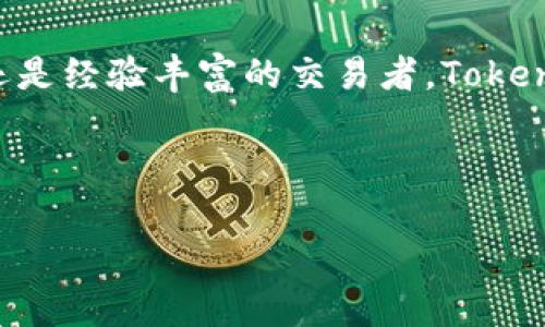 Tokenim钱包能否存储比特币？全面解析与使用指南

在经历了近十年的金融科技革命后，虚拟货币已经成为人们日常生活中不可或缺的一部分。比特币作为最早也是最著名的加密货币，吸引了无数投资者和用户的关注。与此同时，各种加密货币钱包应运而生，其中不乏一些知名的钱包服务提供商，如Tokenim钱包。那么，Tokenim钱包可以存储比特币吗？这个问题值得我们深入探讨和分析。

什么是Tokenim钱包？

Tokenim钱包是一款新兴的数字货币钱包，旨在为用户提供安全、便捷的加密货币管理服务。它支持多种主流加密货币的存储和交易，尤其是在用户界面和交互设计上进行了，更加注重用户体验。此外，Tokenim钱包还提供了强大的安全保护措施，比如双重身份验证和多重签名技术，确保用户资产的安全性。

Tokenim钱包的特点与优势

首先，Tokenim钱包提供了一个用户友好的界面，适合各类用户，尤其是那些对加密货币不太熟悉的新手用户。同时，该钱包还具备高效的交易处理能力，用户可以快速完成加密货币的转账和接收，从而提高了整体的使用体验。

其次，Tokenim钱包支持多种加密货币交易，包括以太坊、瑞波币等，对于多元化投资的用户来说，这是一个非常重要的特点。此外，Tokenim的开发团队也在不断更新和升级钱包的功能，以满足市场的变化和用户的需求。

比特币的存储与Tokenim钱包的兼容性

那么，Tokenim钱包可以存储比特币吗？答案是肯定的。虽然Tokenim钱包的主要推广对象是一些较新的加密货币，但它实际上也是支持比特币存储和交易的。这一功能为比特币用户提供了更多的选择，使他们可以在一个平台上管理多种数字资产。

此外，Tokenim钱包对比特币的支持意味着用户能够在一个易于使用的环境中进行资产的存储、转账和管理。因此，随时随地查看和操作自己的比特币资产，用户的投资决策变得愈加便捷。

如何使用Tokenim钱包存储比特币？

使用Tokenim钱包存储比特币的过程相对简单。首先，用户需要在官方网站或者手机应用商店下载并安装Tokenim钱包。随后，用户需要注册一个账户。注册时，确保使用强密码，并启用双重身份验证，以增加账户的安全性。

注册完成后，用户可以通过提供的收款地址向Tokenim钱包转入比特币。需要注意的是，在进行此类转账之前，建议先对Tokenim钱包的功能和操作流程进行熟悉，以降低操作的失误率。

Tokenim钱包的安全性如何保障？

在进入加密货币领域时，安全性往往是用户最为关心的问题。Tokenim钱包采用了多重安全机制来保护用户的资产。首先是私钥的管理，用户的私钥将由钱包内部存储，确保其不会轻易被外部攻击者获取。

其次，Tokenim钱包还引入了双重身份验证机制。用户在登录时，除了需要输入密码外，还需通过手机获取的验证码进行验证。这一措施可以有效减少账户被盗的风险。

此外，Tokenim钱包的开发团队定期进行安全审计，检测并修复潜在的安全漏洞，这使得用户使用Tokenim钱包进行比特币存储时更加安心。

常见问题和解决方案

尽管Tokenim钱包对比特币的支持比较全面，但用户在操作过程中可能会遇到一些常见问题。例如，有用户曾反馈在转账后比特币未能及时到账。对此，我们建议用户耐心等待，因为网络拥堵时，转账确认可能需要一定的时间。

另一方面，若出现转账失败或交易被拒绝的情况，用户需要仔细检查自己的网络连接，确保输入的比特币地址无误。此外，用户也可以联系Tokenim官方客服，以获得实时的技术支持。

总结与展望

综上所述，Tokenim钱包不仅可以存储比特币，而且其多种特色功能也为用户提供了更为便捷的加密货币管理体验。对于希望在安全的环境中存储和交易比特币的用户而言，Tokenim钱包是一个值得考虑的选择。

同时，我们也期待Tokenim团队在未来继续开拓创新，提升用户体验，增强平台的安全性，为加密货币用户创造出更多的价值。无论你是比特币的新手用户还是经验丰富的交易者，Tokenim钱包都可能成为你加密资产管理的得力助手。

Tokenim钱包,比特币存储,加密货币,数字资产管理/guanjianci

立即了解：Tokenim钱包能否存储比特币？2025必看指南