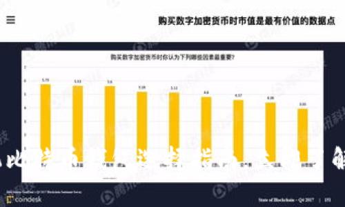 2025必看：手机比特币钱包选择指南，立即了解最安全的选项！