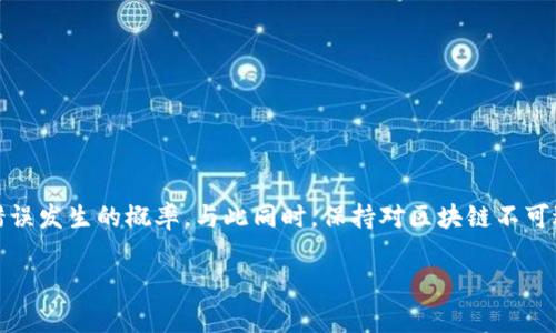 将加密货币或代币转入错误地址的情况是加密领域中常见的问题之一。由于区块链交易的不可逆转性，一旦交易完成，就无法像传统银行交易那样轻易撤回。因此，了解如何处理这种情况显得尤为重要。以下是有关“tokenim转错地址”的详细分析和处理方案。

1. 什么是Tokenim转错地址
当用户在Tokenim或其他加密货币钱包中进行交易时，如果输入了错误的钱包地址，他们的资产可能会被转移到一个不属于他们的地址。在区块链技术中，交易一旦被矿工验证并记录在区块链上，就无法撤回。这种设计虽然保障了交易的安全性，但也使得用户需要特别小心。

2. 转账错误的常见原因
转账错误的原因多种多样，具体如下：
ul
    listrong复制粘贴错误：/strong很多用户在拷贝钱包地址时，会不小心粘贴错误的地址。一个字符的错误就可能导致资金的丢失。/li
    listrong手动输入错误：/strong有些用户选择手动输入地址，这无疑增加了出错的概率。/li
    listrong使用了不同的链：/strong某些代币可能在不同的区块链上有多个版本，如果用户误用了一个版本的地址，资金也会丢失。/li
    listrong不熟悉的地址格式：/strong不同的加密资产使用不同的地址格式，用户如果不熟悉，这种误解会导致转错地址。/li
/ul

3. 一旦转错该怎么办
如果你发现自己转错了地址，可以按照以下步骤进行处理：
ol
    listrong确认交易信息：/strong首先需要确认交易是否被验证以及确认它的真实状态。通过区块链浏览器查看交易情况，确认交易是否已经成功执行。/li
    listrong查询地址所属权：/strong如果你知道错误地址的主人，可以尝试通过社交媒体或其他联系方式联系他们。有时候，地址属于某个可以访问对应私钥的用户，他们可能会愿意返还资金。/li
    listrong联系交易平台：/strong如果资金转回至交易所或某个平台，尽快联系客服，说明情况并寻求协助，虽然成功的可能性不大，但仍值得尝试。/li
    listrong注意安全：/strong在与他人交流时，务必保持警惕，确保不泄露个人敏感信息。/li
/ol

4. 如何避免转错地址
为了避免未来再次发生转错地址的问题，用户可以采取以下几种预防措施：
ul
    listrong使用二维码：/strong如果可能，使用二维码扫描功能来转账，这可以有效避免手动输入或粘贴错误。/li
    listrong双重检查：/strong在每次交易前，务必仔细检查接收地址，确保输入无误。可以尝试将地址记录在笔记本中以进行对比。/li
    listrong小额测试转账：/strong在进行大额转账前，先进行小额测试，确认交易无误后再进行主要转账。/li
    listrong使用安全的钱包：/strong选择一些较为安全且用户使用友好的钱包，这样可以减少出错的概率。/li
/ul

5. 实际案例与教训
有很多用户在转账过程中犯下错误，导致资金的永久丢失。比如，有一位用户将5000个以太币错误转账至一个未激活的地址。由于对方没有私钥，用户失去了所有的资金。这种案例警示我们，每一笔交易都必须保持高度的警惕和认真对待。

6. 意识到区块链的不可逆性
最重要的一点是要记住区块链交易的不可逆性。这种特性是区块链的基础之一，虽然它赋予了交易一个安全的印记，但也让错误的后果非常严重。因此，在进行任何交易时，用户必须清楚这点，避免因一时的疏忽而造成无法挽回的损失。

7. 关于资产保护的建议
在经历一次转账错误后，用户应考虑更全面的资产保护策略。可以进行以下措施：
ul
    listrong多重签名钱包：/strong通过多重签名技术，可以将安全性提升到新的高度，确保资金的安全性。/li
    listrong冷钱包存储：/strong将大部分资产存储在冷钱包中，以避免被黑客攻击。/li
    listrong定期备份：/strong确保始终拥有私钥和助记词的备份，以便在需要时恢复资金。/li
    listrong教育和学习：/strong提升自己对加密资产的理解，了解潜在风险，方能更好地守护自己的资产。/li
/ul

结论
转错Tokenim地址的情况是一个需要警惕和防范的问题。无论是通过小额测试转账，还是使用二维码扫描，都能够有效减少错误发生的概率。与此同时，保持对区块链不可逆性的理解，能够让我们在操作时更加谨慎。只有通过不断学习和实践，才能更好地保护我们的数字资产，避免不必要的损失。

通过上述内容，希望能给读者带来关于Tokenim转错地址的深刻理解，并在今后的交易中避免类似问题的发生。