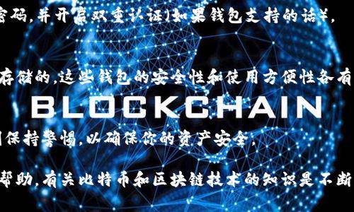 要登录旧版本的比特币钱包，通常需要遵循一些基本步骤和注意事项。下面我将逐步介绍如何登录以前的比特币钱包，并提供一些实用的建议和注意事项。

1. 找到你的钱包文件
首先，你需要找到你以前使用的比特币钱包文件。比特币钱包可以是桌面软件、移动应用或者网页平台。如果你使用的是桌面钱包，钱包文件通常会存储在你的硬盘中，而不同的钱包软件有不同的文件存储位置。例如，Bitcoin Core用户的钱包文件通常位于“C:\Users\{你的用户名}\AppData\Roaming\Bitcoin\wallets\