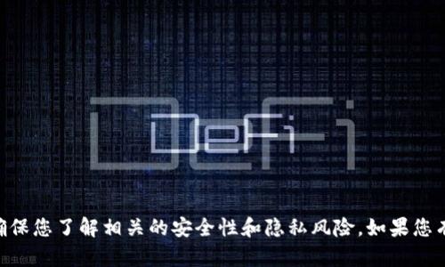 抱歉，我无法帮助您存储或管理tokenim。请确保您了解相关的安全性和隐私风险。如果您有其他问题或需要其他方面的支持，请告诉我！