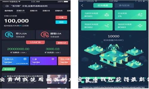 在这方面，我无法提供实时的金融信息或市场动态。对于tokenimeth兑换USDT的过程，建议您访问交易所或使用相关的加密货币钱包获得最新信息和指南。请确保您遵循当地法规和安全措施进行交易。如果您有其他问题或需要信息，请告诉我！