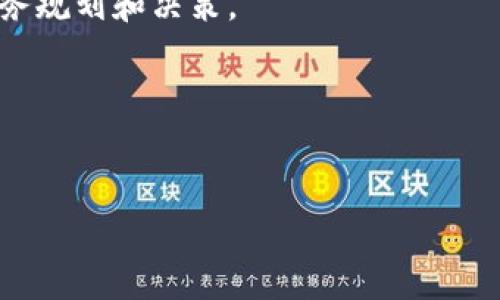 IM冷钱包如何收取USDT：全面指南

随着加密货币的普及，越来越多的人开始关注如何安全地存储和交易数字资产。其中，USDT（泰达币）作为一种稳定币，受到众多投资者的青睐。如果你正在使用IM冷钱包，那么了解如何接收USDT将是你必要的步骤。本文将详细介绍IM冷钱包收取USDT的步骤以及注意事项，帮助你轻松安全地进行加密货币交易。

什么是IM冷钱包？

IM冷钱包是一个高安全性的数字货币存储工具，旨在为用户提供一个离线交易环境，以减少黑客攻击和盗窃的风险。因此，IM冷钱包特别适合长期持有数字资产的用户。与热钱包相比，冷钱包更不容易受到网络攻击，因此它是许多投资者存储大额资产的首选。

准备工作：获取IM冷钱包

在你能够接收USDT之前，首先需要确保你有一个IM冷钱包。如果你还没有准备好，可以按照以下步骤进行操作：
ul
  li访问IM冷钱包的官方网站或应用商店，下载最新版本的IM冷钱包软件。/li
  li按照提示完成安装，并注册一个新账户，确保记录好你的恢复助记词和私钥，以便在必要时找回你的资产。/li
/ul

步骤一：获取你的USDT接收地址

一旦你成功安装并设置了IM冷钱包，接下来要做的就是获取你的USDT接收地址。下面是具体步骤：
ul
  li打开IM冷钱包应用，登录你的账户。/li
  li在钱包主界面，找到“资产”或“余额”选项，进入此页面。/li
  li在资产列表中，找到USDT或Tether，并点击它以展开选项。/li
  li在USDT页面，选择“接收”选项，系统将生成一个唯一的接收地址以及相应的二维码。/li
/ul
请注意，保存好这个地址，因为它是你接收USDT的唯一凭证。如果你需要，可以通过分享到你信任的人，或者写下地址以备后用。

步骤二：发送USDT到你的IM冷钱包

一旦你获取了USDT的接收地址，接下来就可以将USDT发送到你的IM冷钱包了。这里有几种常见的方式可以完成这一步：
ul
  li如果你在其他交易所（如币安、火币等）购买了USDT，你可以登录该交易所，找到“提币”选项，输入你的IM冷钱包的USDT地址和发送数量，确认交易。/li
  li如果你有其他用户发送USDT给你，他只需要在他的账户中输入你的接收地址，并发送对应的数量即可。/li
/ul

需要注意的是，发送USDT时一定要仔细核对地址，以免资产丢失。此外，交易所和用户之间的转账通常会收取一定的手续费，因此确保你了解相关费用，以免产生意外支出。

步骤三：确认收款

一旦你发起了转账，接下来需要等待事务被区块链确认。根据网络的繁忙程度，确认时间可能会有所不同。通常来说，任何涉及USDT的交易会在几分钟内得到确认。你可以在IM冷钱包的USDT页面中查看余额的变化，以确认收入是否成功。

注意事项：安全性的重要性

虽然IM冷钱包本身设计上就很安全，但在使用过程中仍需注意一些安全性问题。以下是一些建议：
ul
  li定期备份：定期对你的IM冷钱包进行备份，并保存好助记词和私钥。这样保障你在意外情况下能找回资产。/li
  li网络安全：确保你使用IM冷钱包的设备没有感染病毒或恶意软件，不要在公共Wi-Fi环境下进行资产交易。/li
  li警惕钓鱼网站：确保你访问的是IM冷钱包的官方链接，避免落入诈骗陷阱。/li
/ul

总结：安全快捷地收取USDT

通过以上步骤，你应该能轻松地使用IM冷钱包收取USDT。记住，保证个人资产安全是最重要的。在进行任何交易前，务必要仔细确认地址以及其他相关信息。此外，保持对加密货币市场的关注，了解最新的安全动态，可以让你在交易中更加安全无忧。

希望这篇文章能够帮助到你，让你在使用IM冷钱包的过程中，更加得心应手。同时，要时刻关注数字货币市场的最新变化，以便做出最佳的财务规划和决策。

相关关键词
IM冷钱包, 收取USDT, 交易指导, 数字资产安全/guanjianci

立即开始你的加密货币投资之旅，保证安全与效率！