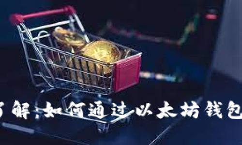 2023年立即了解：如何通过以太坊钱包收取智能合约
