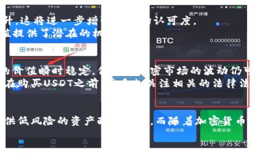 钱包上线USDT：立即掌握2025必看的数字资产投资机会

USDT, 数字资产, 钱包, 加密货币/guanjianci

引言
在数字货币的浪潮中，USDT（泰达币）作为最受欢迎的稳定币之一，其影响力日益增强。近年来，越来越多的钱包选择上线USDT，这不仅为投资者提供了更多的选择，也为数字资产的使用带来了便捷。因此，了解钱包上线USDT的重要性，以及如何在2025年之前有效地进行USDT投资，成为了众多加密货币爱好者关注的焦点。

USDT的基本概念
USDT是一种与美元挂钩的稳定币，其价值通常保持在1:1的比例。这意味着，1个USDT的价值始终约等于1美元。这一特性使得其成为交易者和投资者在加密货币市场中降低风险、实现资金保值的重要工具。
许多投资者在加密市场中进行交易时，面临着市场波动带来的不确定性。USDT通过稳定币的特性，为这些交易提供了一种相对安全的选择。因此，随着加密市场的不断发展，USDT的使用场景也在不断扩展。

为什么选择钱包上线USDT
选择一个支持USDT的钱包能够为用户提供多重优势。首先，USDT的流通性极高，全球各大交易所均支持交易，用户若能够在钱包中随时存储和管理USDT，无疑会更方便地参与市场交易。
其次，通过将USDT存放在支持的数字钱包中，用户可以享受更高的安全性。许多新型的钱包采用先进的加密技术，确保用户的数字资产不会被盗取。此外，钱包的便携性也为用户随时随地管理自己的资产提供了便利，这对于那些频繁交易的用户尤为重要。

2025年前投资USDT的潜力
展望未来，投资USDT的潜力不可小觑。随着全球逐渐接受数字货币的趋势，以及越来越多的人开始了解并使用稳定币，USDT的需求量将持续上升。
此外，各大金融机构和企业也在积极探索将加密货币融入其业务中，这为USDT的普及提供了新的支撑。例如，越来越多的电商平台开始接受USDT作为支付方式，而一些地方政府也在研究将稳定币纳入其金融体系。

如何选择合适的USDT钱包
在考虑使用哪种钱包来存储USDT时，需要考虑多方面的因素。第一，安全性是至关重要的，要选择那些有良好信誉和排名的数字钱包，最好是开源的，这样用户可以查看其代码，确保没有后门。
第二，用户体验也是选择钱包时不容忽视的因素。一个操作简便、界面友好的钱包不仅能提高用户的使用效率，还能降低因操作失误而导致的损失。
最后，服务的多样性也是评估钱包的一个重要标准。一些钱包除了存储USDT外，还支持其他加密货币，这将为用户提供更大的便利。

USDT的未来发展趋势
USDT的未来发展将受到多重因素的影响。随着区块链技术的不断进步和应用场景的日益丰富，USDT可能会在合规性和透明度方面有所提升，这将进一步增强其市场认可度。
此外，随着DeFi（去中心化金融）的兴起，USDT在智能合约中的使用也将变得更加普遍。这个趋势不仅会让USDT的流动性增加，同时为其增值提供了潜在的机会。

投资USDT的风险与挑战
尽管USDT作为一种稳定币在市场中有其独特的优势，但投资者仍需要意识到可能存在的风险。其中，市场风险是最显而易见的。尽管USDT的价值瞬时稳定，但整个加密市场的波动仍可能影响到其广泛的接受度和实际使用情况。
此外，USDT的合规性问题也不容忽视。随着各国对加密货币监管的加强，可能出现的法规变化会对USDT的流通造成一定影响。因此，投资者在购买USDT之前，需多加关注相关的法律法规和市场动态。

总结
总结来说，选择一个支持USDT的钱包，无论是在当前市场还是面对未来的投资，都显得尤为重要。USDT凭借其稳定的性质，可以为投资者提供低风险的资产配置选择。而随着加密货币市场的成熟和更新，用户在钱包选择及USDT投资上的愿景将更为广阔。
因此，面对2025年的投资机会，现在正是大家做好准备的时候。在这条数字资产投资的道路上，USDT无疑将是不可多得的选择之一。