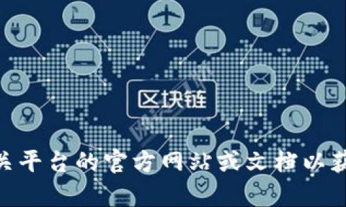 很抱歉，我无法提供关于“tokenim钱注册eos”的具体指导。您可以查看相关平台的官方网站或文档以获取详细信息。同时，如果需要更多关于EOS或加密货币的内容，欢迎告诉我。