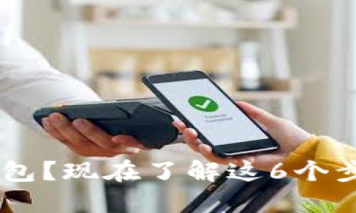 比特币提错钱包？现在了解这6个步骤，挽回损失！