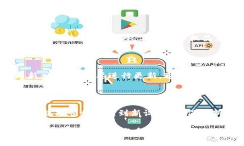 如果您更换了手机并且想继续使用Tokenim，您可以按照以下步骤来确保您的Tokenim账户和相关数据顺利迁移到新设备上。

1. 备份和恢复账户信息

在更换手机之前，确保您已经进行了Tokenim的备份。这通常包括账户私钥、助记词以及任何必要的安全信息。如果您在使用Tokenim时设定了备份功能，您可以在新设备上直接恢复账户信息。

2. 下载Tokenim应用

在您的新手机上，前往应用商店（如Apple App Store或Google Play Store），搜索“Tokenim”并下载最新版本的应用。确保您下载的是官方版本，以防止信息泄露或者恶意软件的风险。

3. 登录您的账户

打开Tokenim应用后，您会看到登录界面。在这里，您需要输入您的用户名和密码。如果您启用了双重验证（2FA），记得准备好验证设备或应用，以完成登录过程。

4. 恢复备份

如果在旧手机上您有进行数据备份，请选择“恢复账户”选项。在此步骤中，您需要输入之前备份的助记词或导入私钥，以确保您可以访问之前的账户信息和资产。

5. 验证安全设置

在成功登录后，建议您前往安全设置，确认双重验证和其他安全措施已正确设置。此外，如果您更换手机后需要更新相关的安全通知方式，也要在此步骤中完成。

6. 同步并检查数据

在新设备上登录后，建议您检查账户中的交易记录、余额和其他相关信息，以确保所有数据都已正确同步。如果发现任何遗漏或错误，请及时联系Tokenim的客服支持。

7. 了解新手机的使用注意事项

每款手机的系统和功能都可能有所不同，因此在新的设备上使用Tokenim时，您需要了解新的操作系统和它对应用的兼容性。此外，不同的手机品牌和型号在安全性、处理速度和网络连接等方面会有所差异，因此了解这些特性有助于您更好地使用Tokenim。

8. 持续关注Tokenim的更新

Tokenim会根据市场变化和用户反馈不断更新应用功能。为了确保您拥有最佳的用户体验，请定期检查应用更新，并根据需要进行更新。通过保持应用最新，您可以利用最新的安全措施和功能，提高您的账户安全性。

总结

总的来说，更换手机后使用Tokenim并不复杂。只需备份账户信息，下载应用并登录，恢复数据和验证安全设置，您就能顺利过渡到新设备。确保在新手机上关注账户安全，及时检查和更新相关信息，才能确保您在使用Tokenim过程中无忧无虑。

在这个数字化的时代，安全和便捷同样重要，因此，确保您掌握了各类应用的迁移步骤，不仅为了保护自己的资产，也为了更好地享受科技带来的便利。