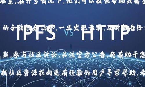 如果您没有收到 EOS 糖果（即空投或奖励），可能有几个原因。以下是一些常见问题的解决方案：

### 1. 检查您的钱包地址
首先，确保您的钱包地址是正确的。有时候，误输入地址或使用了错误的平台会导致您无法收到糖果。您可以通过访问 EOS 区块浏览器确认您的钱包地址和相关交易记录。

### 2. 确认您符合条件
很多糖果空投都有一定的领取条件，比如持有最低数量的 EOS，或者在特定的时间段内进行代币交易。请检查您是否满足这些条件。

### 3. 网络拥堵和延迟
区块链网络的拥堵可能导致糖果的分发延迟。在某些情况下，需要等待一段时间才能看到糖果的到账。因此，可以稍后再检查一次您的钱包。

### 4. 查看社交媒体和社区公告
许多 EOS 项目会通过社交媒体或在线社区（如 Telegram、Discord 和 Reddit）发布有关空投和糖果分发的信息。请关注相关的官方渠道，了解是否有任何延迟或问题的公告。

### 5. 直接联系项目团队
如果您确认自己符合所有条件但仍未收到糖果，可以尝试与项目团队直接联系。在许多情况下，他们可以提供帮助或解答您的疑问。确保在联系时提供必要的信息，以帮助他们快速处理您的请求。

### 6. 防范欺诈
一些项目可能会假借空投之名进行诈骗。在参与任何空投之前，确保该项目的合法性和信誉。一旦发现诈骗，及时报告给相关的监管机构或者区块链平台。

### 7. 保持联系
最后，建议定期查看您参与的项目的最新动态，以便及时获取新的信息和更新。参与社区讨论、关注官方公告，将有助于您的投资决策和了解项目进展。

如果您确认以上信息都没有问题，但依然未收到 EOS 糖果，可以进一步寻找社区资源或向更有经验的用户寻求帮助。希望这些信息能帮助您顺利领取 EOS 糖果！