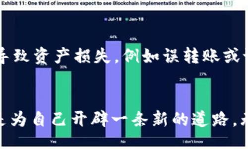 xiaofei
如何注册区块链钱包平台？【2023年立即入门指南】
/xiaofei


区块链, 钱包平台, 注册流程, 虚拟货币
/guanjianci

引言
在当今数字化时代，区块链技术的迅猛发展催生了无数的虚拟货币和去中心化应用，这些新兴的技术不仅改变了我们进行交易的方式，也给予了个人更大的财务自由。然而，要真正参与到这一激动人心的领域中，首先需要一个安全且可靠的区块链钱包。那么，如何注册一个区块链钱包平台呢？本文将为您提供一份2023年立即入门的详细指南，带您走进这个新鲜的世界。

区块链钱包的类型
在注册之前，了解不同类型的区块链钱包是非常重要的。一般而言，区块链钱包可以分为两大类：热钱包和冷钱包。热钱包是在线钱包，具有便捷性，适合频繁交易；而冷钱包则是离线存储，更加安全，适合长期存储虚拟货币。因此，在选择钱包平台时，您需要考虑自己的需求。例如，如果您是活跃的交易者，热钱包可能更适合您；反之，如果您准备长期持有，冷钱包将是一个更好的选择。

选择合适的钱包平台
选择一个合适的区块链钱包平台是成功注册的第一步。您可以考虑以下几个因素：
ul
listrong安全性：/strong选择那些具有良好信誉和安全措施的钱包平台，例如多重签名、私钥加密等。/li
listrong用户体验：/strong平台的界面是否友好，操作是否简单易懂。/li
listrong支持的货币种类：/strong确保该平台支持您想交易的虚拟货币种类。/li
listrong客户支持：/strong查看平台的客户支持服务，如果在操作过程中遇到问题，可以及时联系解决。/li
/ul

经过考量，您可以选择一些广受欢迎的钱包平台，例如 Coinbase、Binance、或 Blockchain.com 等，这些平台设施完善且用户口碑良好。

注册流程
一旦您选择了合适的钱包平台，接下来的步骤就是进行注册。以 Coinbase 为例，以下是一般的注册步骤：
ol
listrong访问官网：/strong在浏览器中输入钱包平台的官方网站（如 coinbase.com），避免任何仿冒网站。/li
listrong点击注册：/strong通常在首页上会有一个“注册”或“创建账户”按钮，点击进入注册页面。/li
listrong填写信息：/strong您需要提供一些基础信息，例如电子邮箱地址、密码等。请确保密码的复杂性，包含字母、数字和特殊字符，以增强账户安全性。/li
listrong接受条款：/strong在继续之前，您需要同意该平台的服务条款及隐私政策，建议仔细阅读。/li
listrong邮箱验证：/strong系统会向您的邮箱发送一封验证邮件，您需要点击邮件中的链接以完成邮箱验证。/li
listrong身份验证：/strong为了符合当地法律法规及反洗钱措施，许多平台要求用户进行身份验证。您可能需要上传身份证明文件，例如护照或驾驶执照，并可能需要提供一些额外信息。/li
listrong设置安全措施：/strong为了更好的保护您的账户，建议启用双重身份验证（2FA）。这将增加额外安全层，使您的账户更加安全。/li
listrong添加支付方式：/strong注册完成后，您需要添加支付方式（如银行账户或信用卡）来方便您购买和出售虚拟货币。/li
listrong完成注册：/strong一旦完成上述步骤，您就可以通过钱包平台进行存储、交易和管理您的虚拟货币了。/li
/ol

钱包的使用与管理
注册完区块链钱包后，接下来的关键是如何使用和管理它。首先，您可以通过钱包平台购买虚拟货币，如比特币、以太坊等。此外，您还可以通过二维码或者地址进行转账。请记住，在每次转账时，一定要仔细确认收款地址，因为虚拟货币交易一旦确认，几乎无法撤回。

此外，您也有责任确保账户的安全。定期检查您的账户活动，确保没有任何异常交易。如果发现问题，立即更改密码并联系平台的客户支持。

区块链钱包的风险
虽然区块链钱包提供了极大的便利，但它们也并非没有风险。首先，热钱包虽然使用方便，但容易受到网络攻击，因此加密保存您的信息是极其重要的。其次，用户的失误也可能导致资产损失，例如误转账或设备损坏等。因此，掌握安全措施和风险管理显得尤为重要。

结语
注册区块链钱包平台是迈向您数字资产管理之旅的第一步。通过本文提供的详细指南，相信您可以顺利完成注册并开始使用。在这个充满机遇与挑战的时代，掌握区块链技术是为自己开辟一条新的道路。无论您是投资者、开发者还是区块链爱好者，学习如何使用区块链钱包都是一项不可或缺的技能。所以，今天就迈出第一步，注册您的区块链钱包吧！